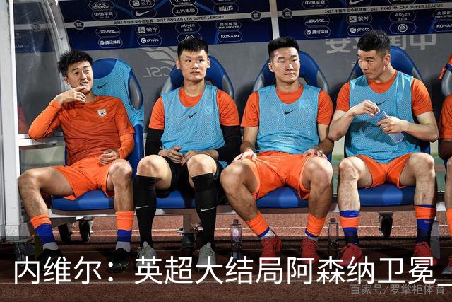 内维尔：英超大结局阿森纳卫冕 首次首轮后如此确信