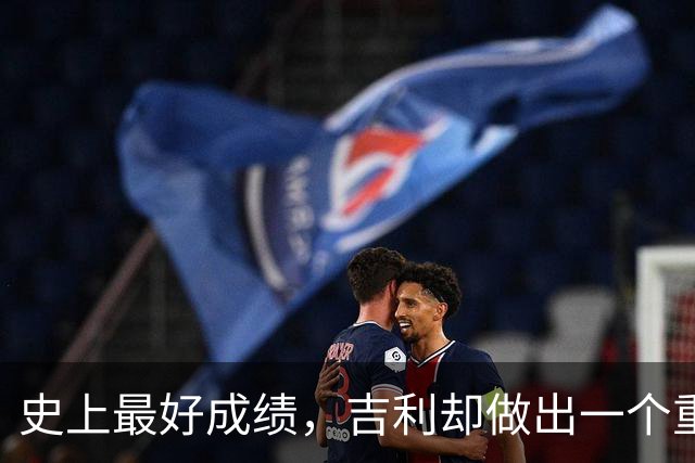 史上最好成绩，吉利却做出一个重大决定