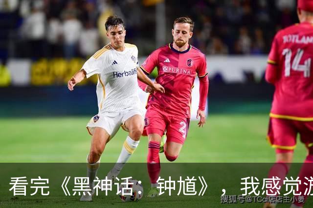 看完《黑神话：钟馗》，我感觉游科这次玩太大了